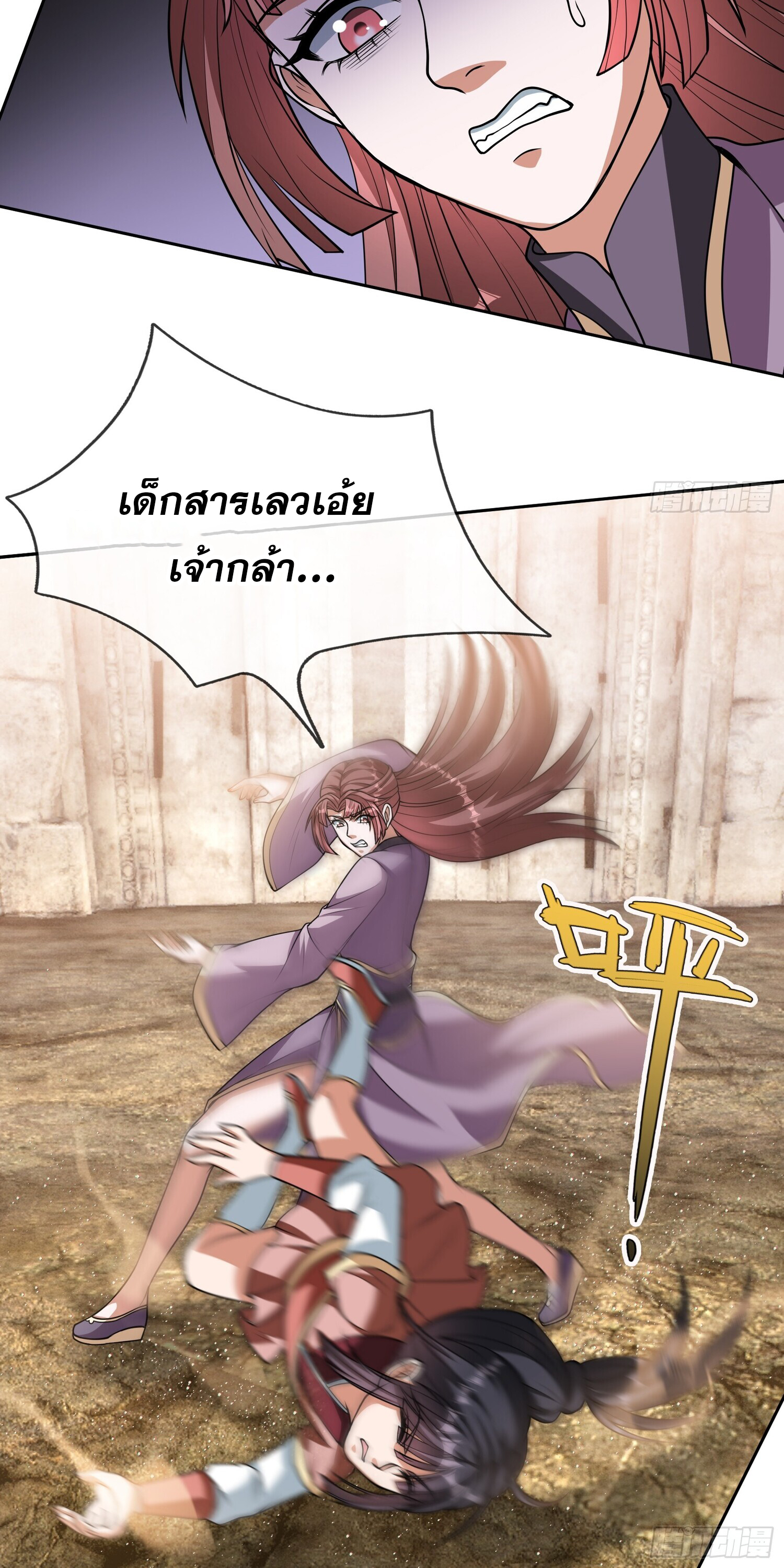 หวนคืนจากหุบเหว ข้าคือภัยพิบัติสวรรค์ ตอนที่ 3 หน้า 6