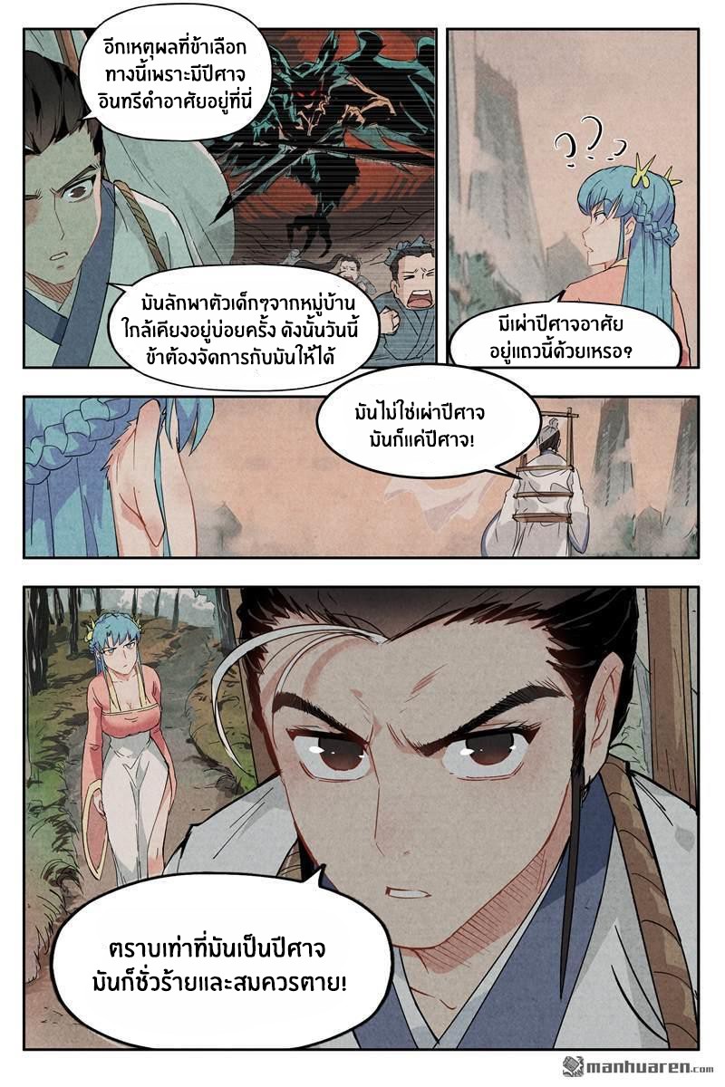 Song of Taoists and Fairies ตอนที่ 4 หน้า 13