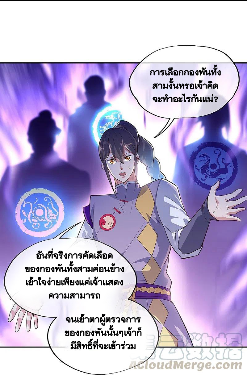 peerless battle spirit ตอนที่ 328 หน้า 28