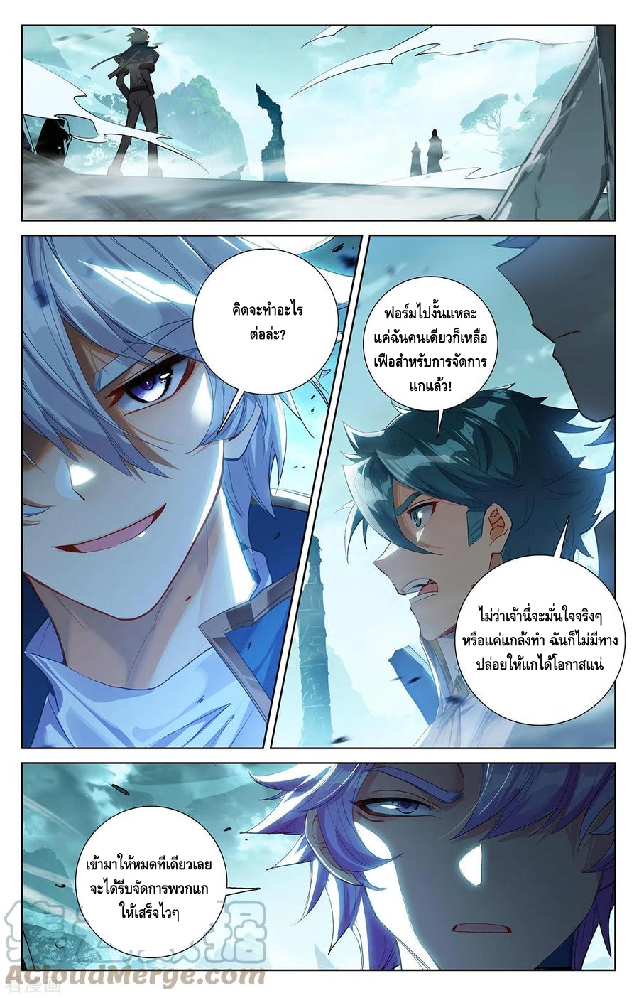 Absolute resonance ตอนที่ 76 หน้า 4