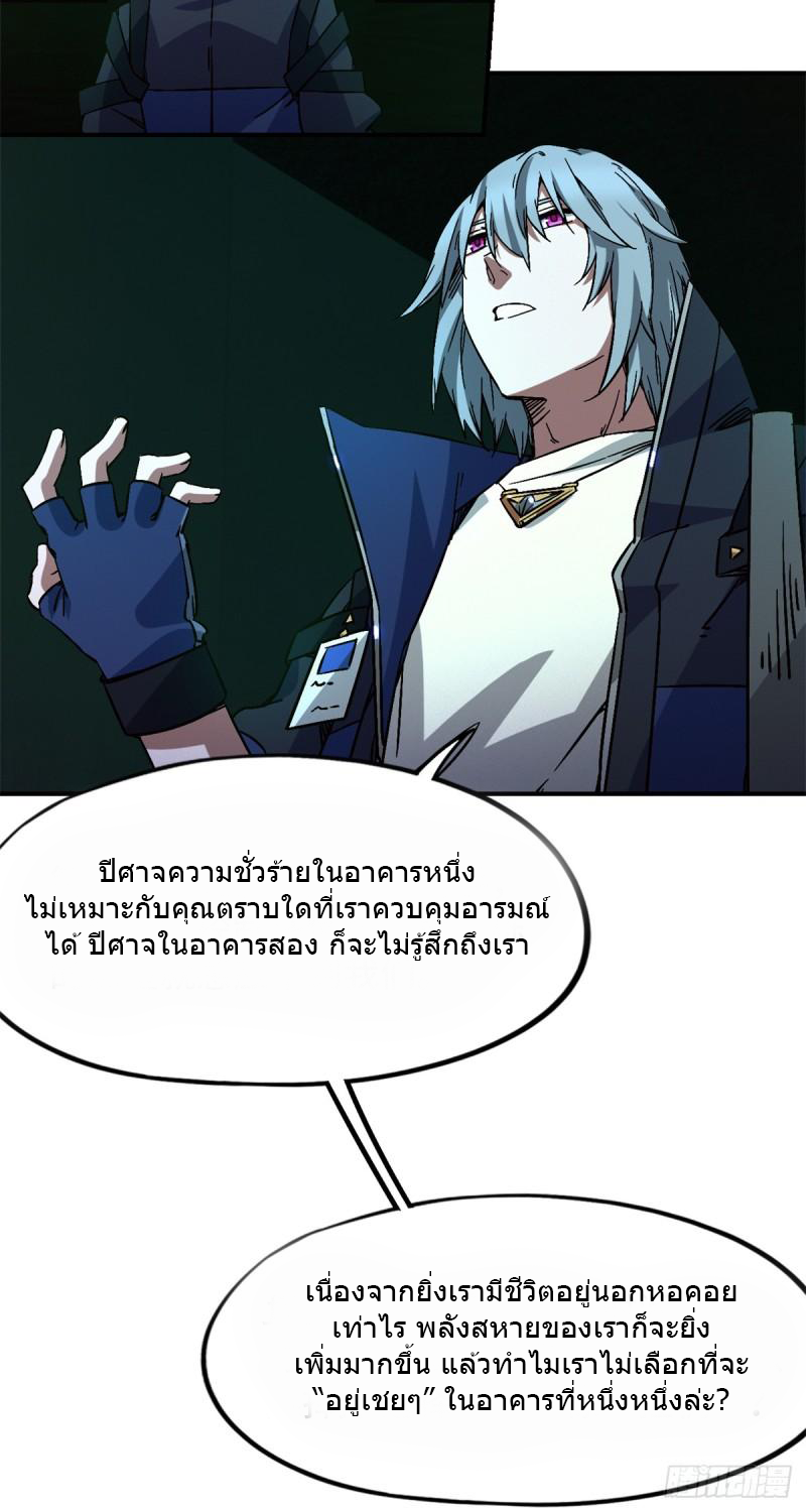 Doomsday Jigsaw Puzzle ตอนที่ 10 หน้า 43