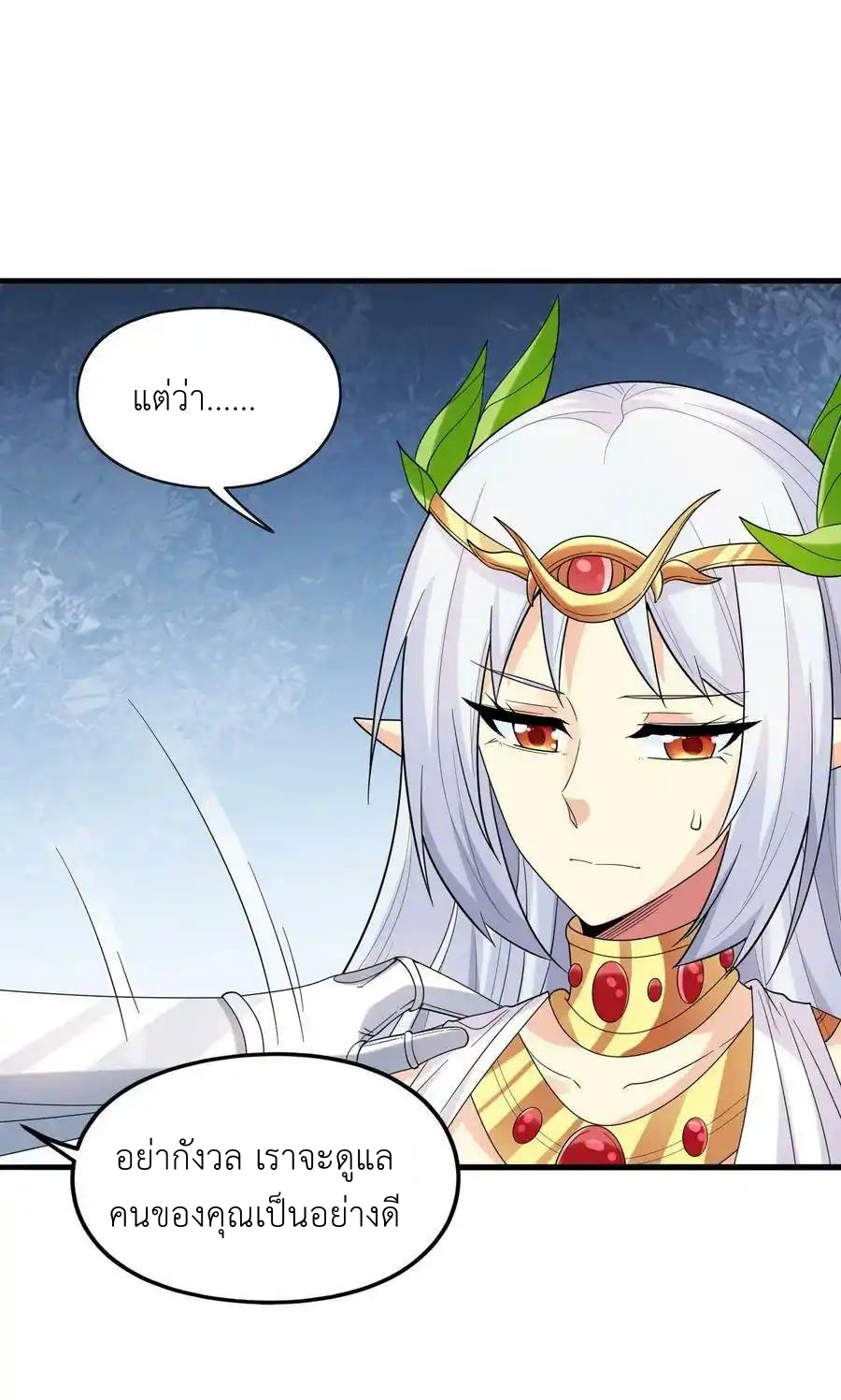 My Harem Is Entirely Female Demon Villains ตอนที่ 68 หน้า 23
