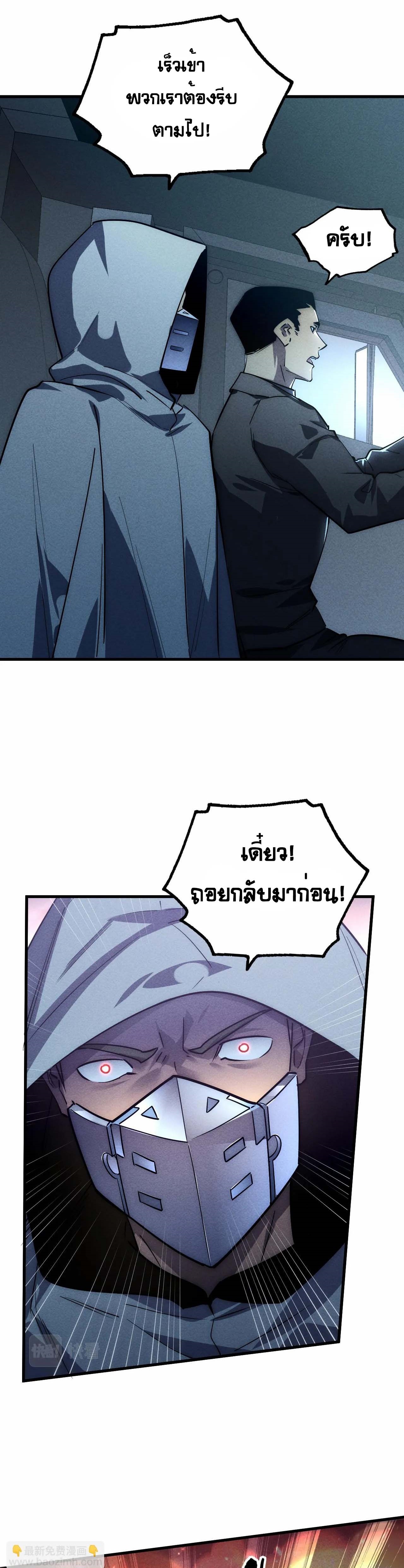 Rise From The Rubble |  เศษซากวันสิ้นโลก ตอนที่ 180 หน้า 8