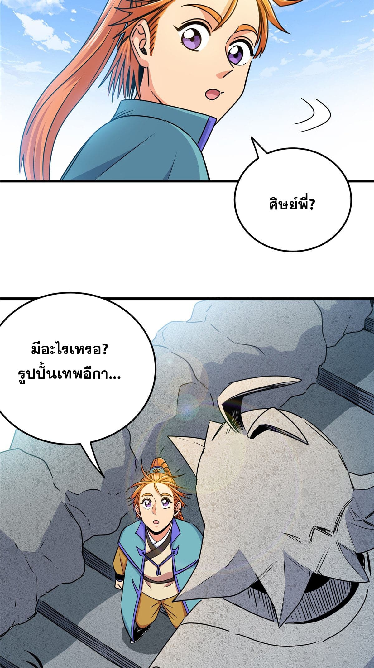 ราชันอหังการ - Emperor's Domination ตอนที่ 24 หน้า 35