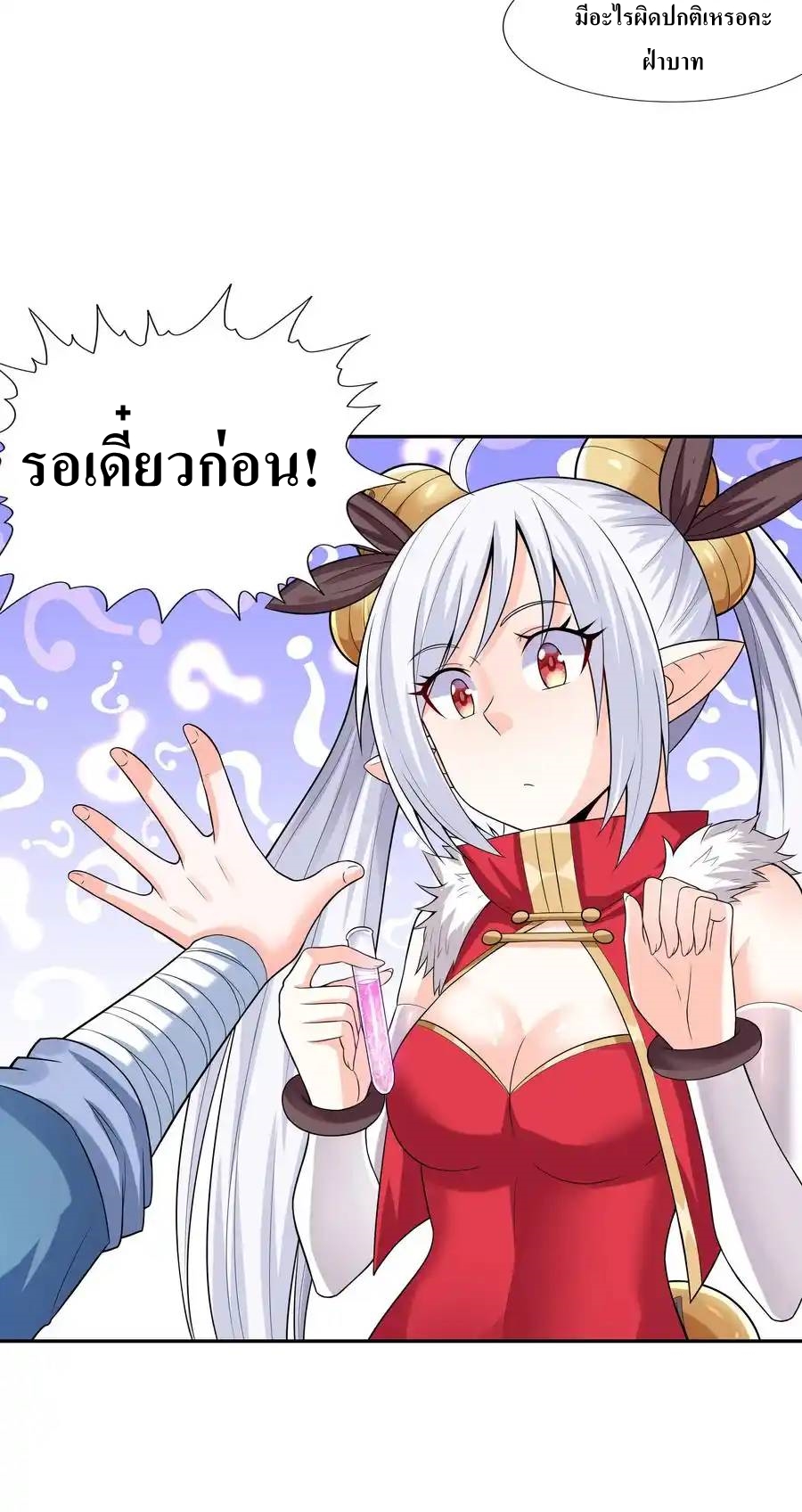 My Harem Is Entirely Female Demon Villains ตอนที่ 12 หน้า 3