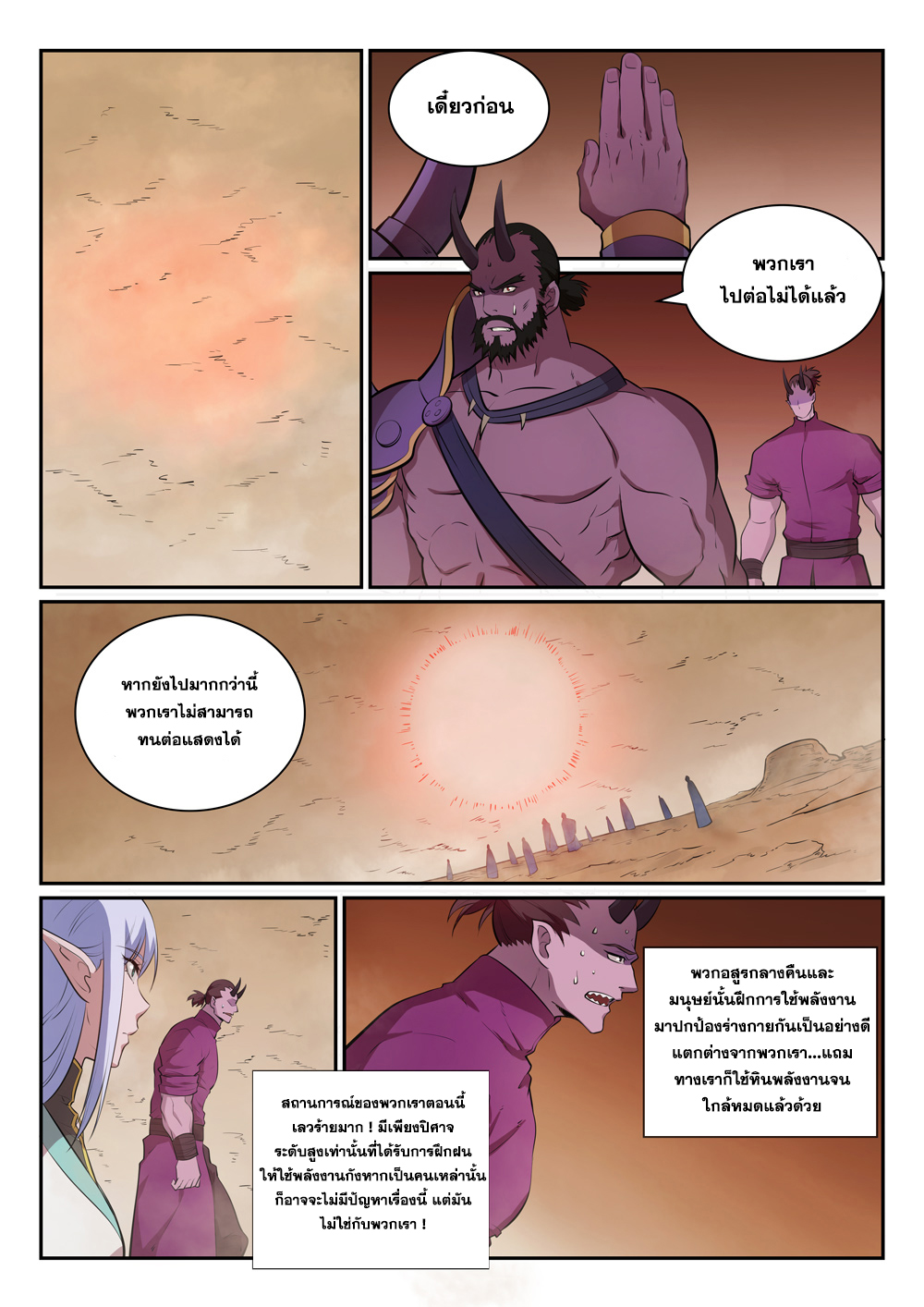 Apotheosis – การยกระดับสู่สถานะของพระเจ้า ตอนที่ 290 หน้า 13