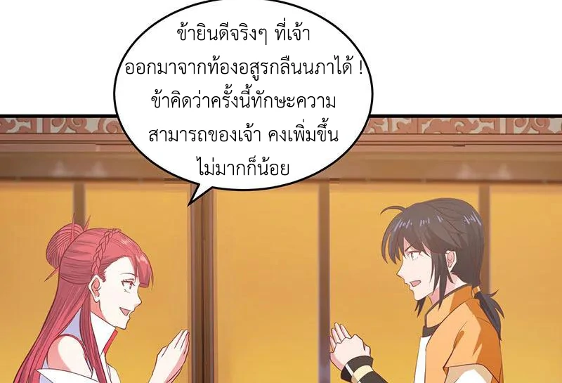 Chaos Alchemist (วิบัติการณ์เทพเซียนโอสถ) ตอนที่ 82 หน้า 29
