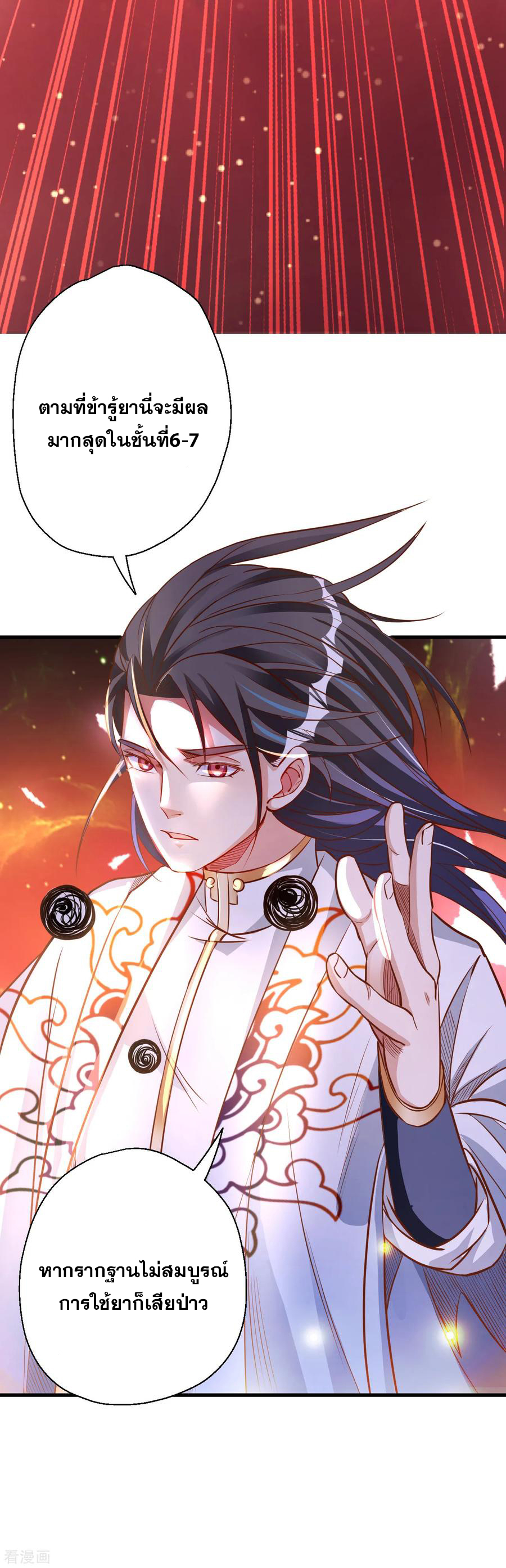 The Strongest Golden Kidney System ตอนที่ 8 หน้า 11