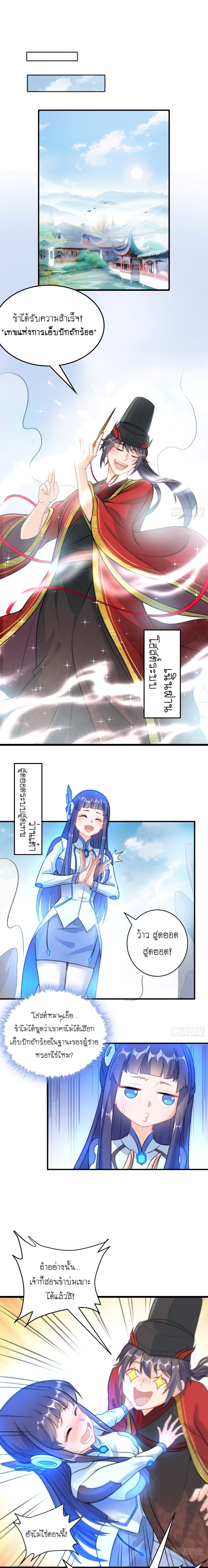 เทพก็อยากทำไร่ไถนาเหมือนกัน! (ชนจีน) ตอนที่ 2 หน้า 2