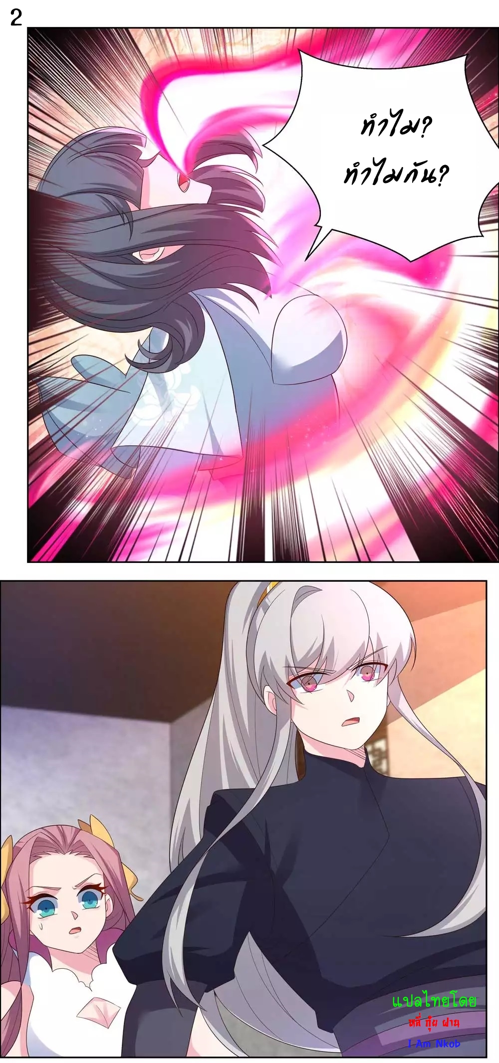 Above All Gods เทพยุทธเหนือเทวะ ตอนที่ 191 หน้า 3