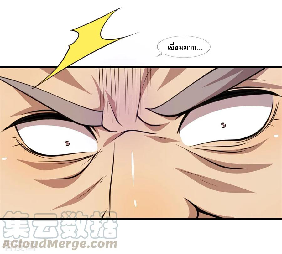 มหาเทพเซียนหมอ ตอนที่ 126 หน้า 21