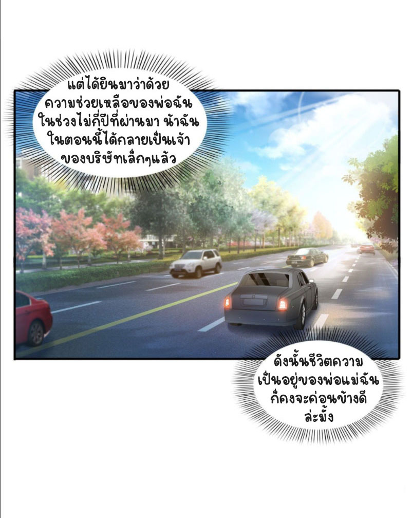 (ชนจีน)Perfect Secret Love The Bad New Wife Is a Little Sweet ตอนที่ 67 หน้า 19