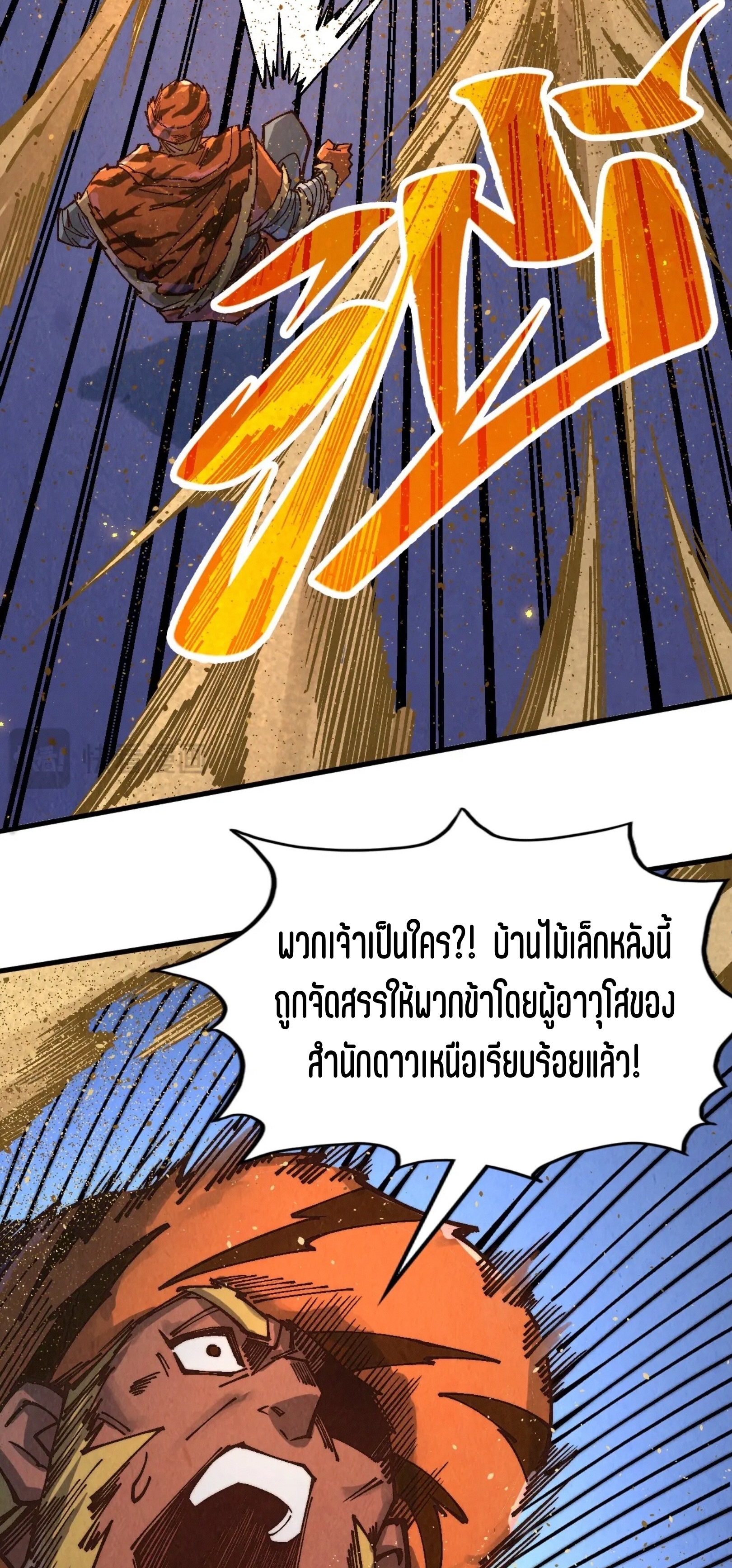 มหาเทพนิรันดร์กาล ตอนที่ 308 หน้า 44