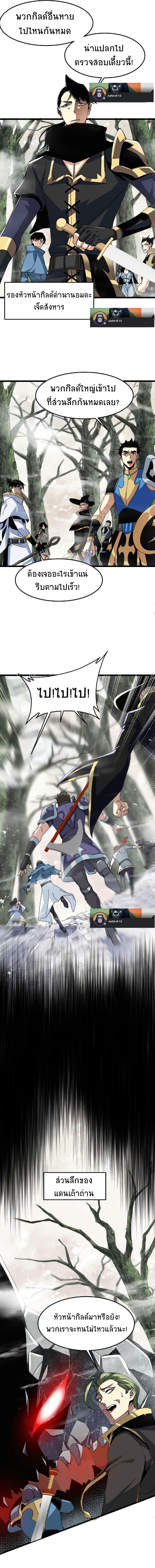 เวทย์รักษาสั่งตาย (If I Use My Healing Skills, You May Die) ตอนที่ 21 หน้า 2