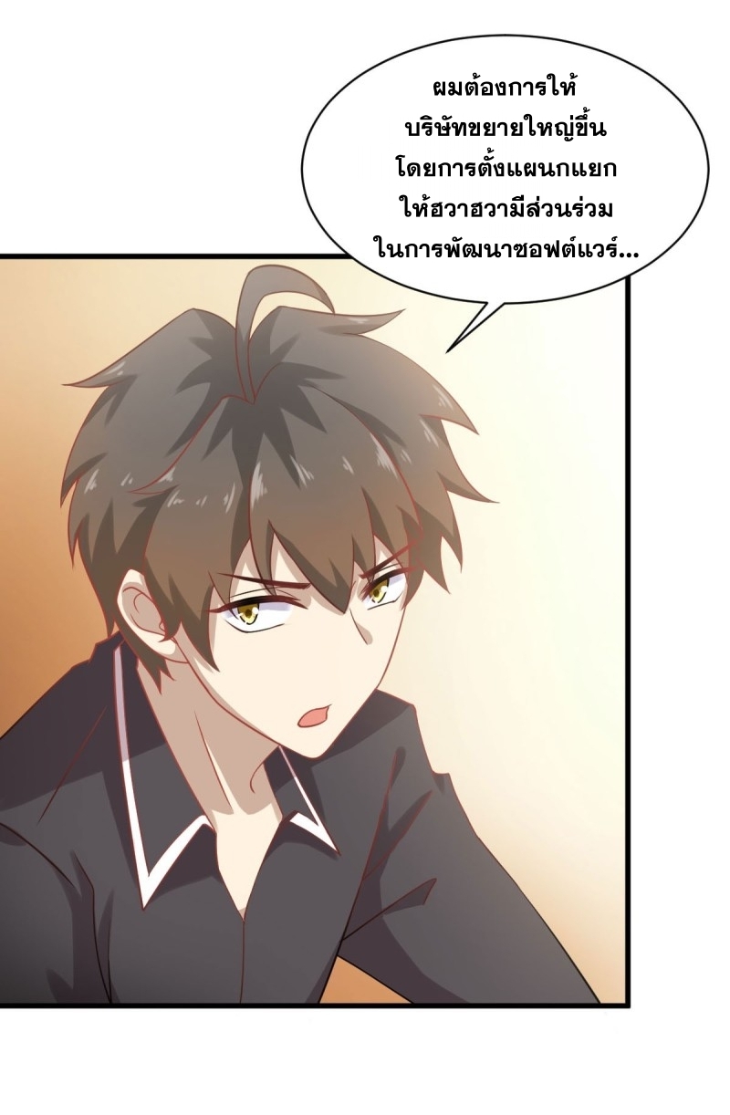 Immortal Swordsman in The Reverse World ข้าเซียนกระบี่ไม่เกาะสตรี ตอนที่ 92 หน้า 7