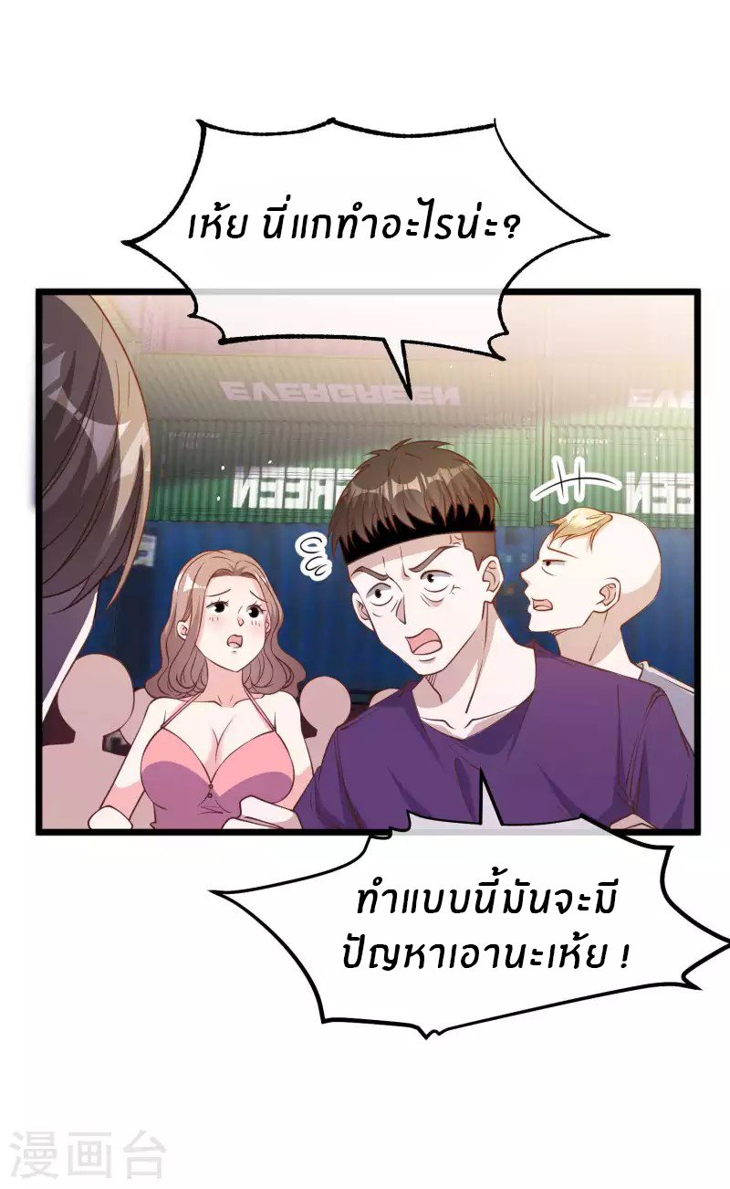 God Fisherman ตอนที่ 196 หน้า 3