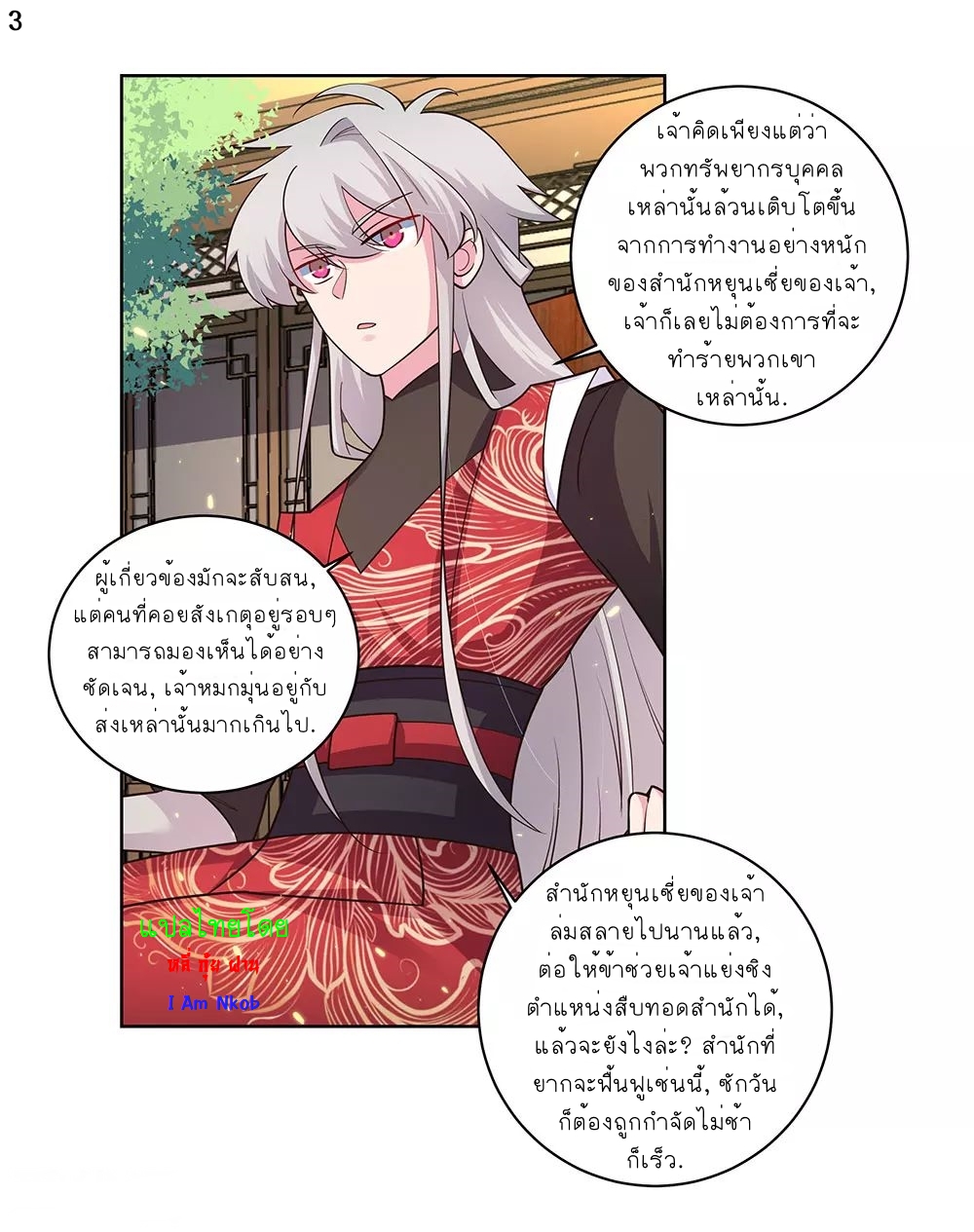 Above All Gods เทพยุทธเหนือเทวะ ตอนที่ 97 หน้า 4