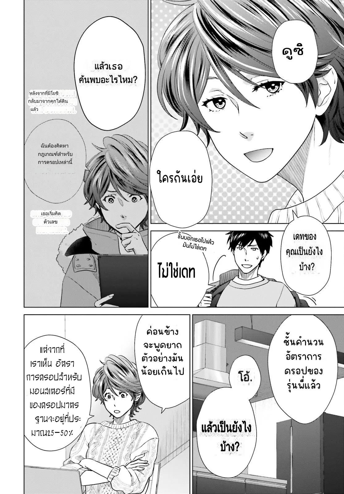 ทาสบริษัทที่กลายเป็นอันดับ1ของโลก ตอนที่ 26 หน้า 16