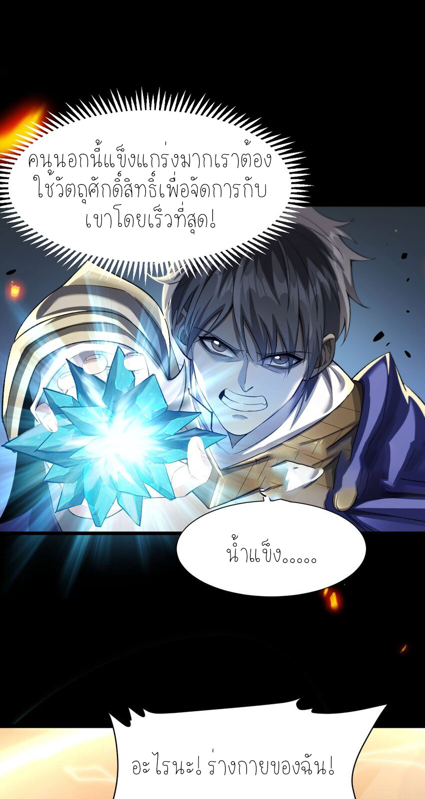 ฉันคือราชาแห่งเกม ตอนที่ 9 หน้า 41