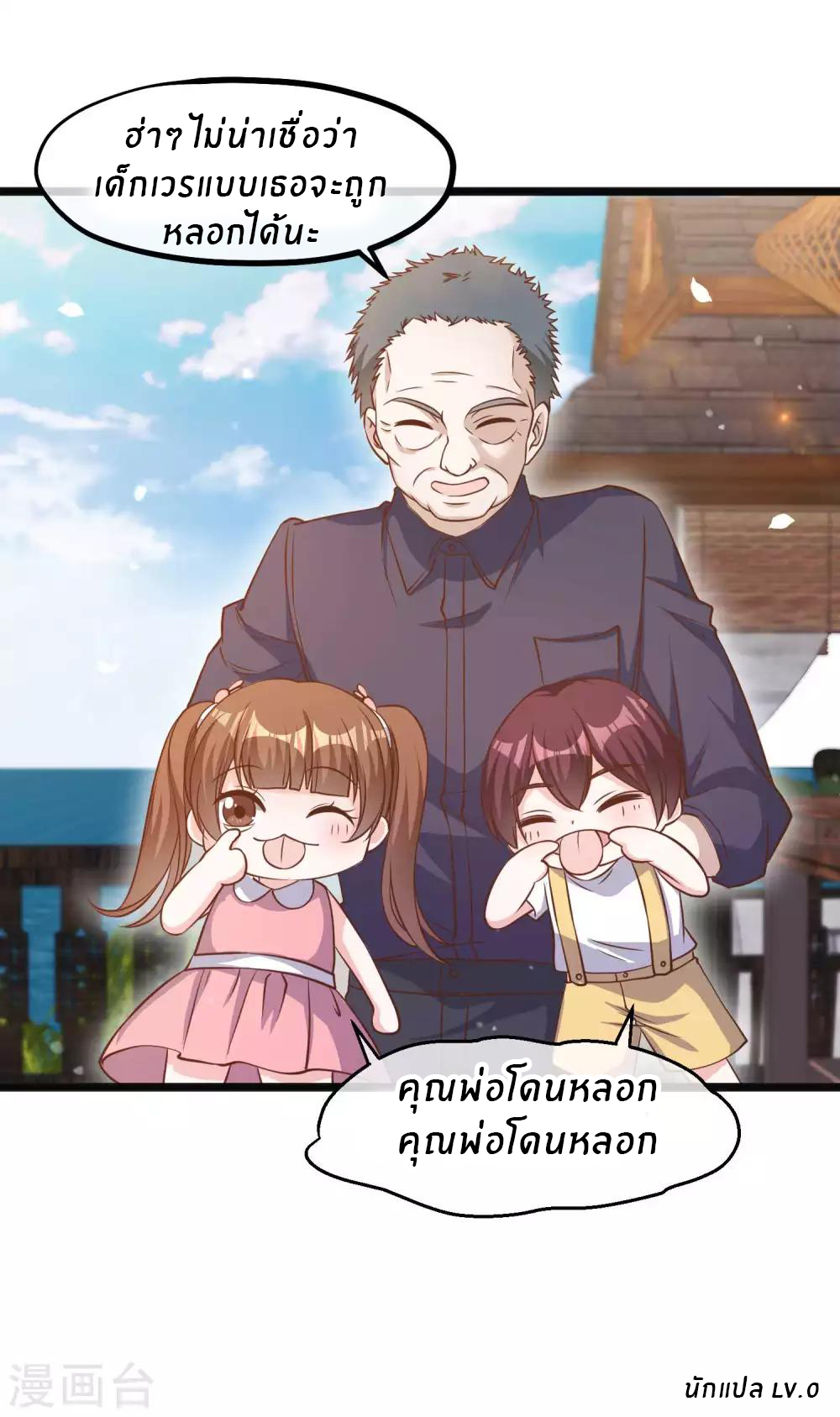 God Fisherman ตอนที่ 88 หน้า 22