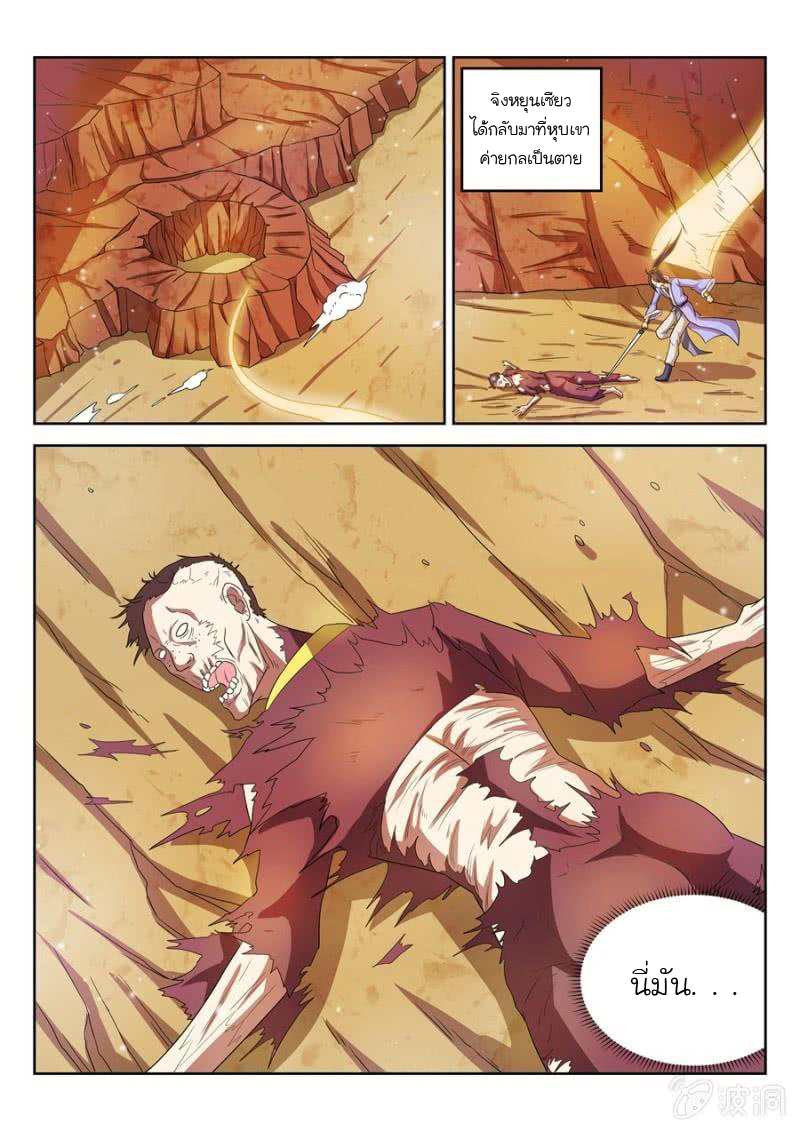 จักรพรรดิสวรรค์ ตอนที่ 48 หน้า 8