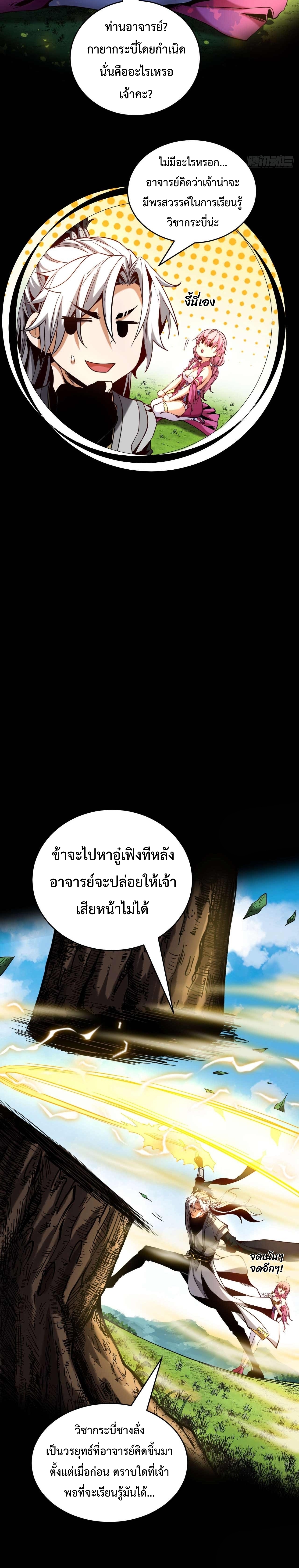 ข้าขอบ่มเพาะศิษย์แบบชิวๆ ก็แล้วกัน! (ชนจีน) ตอนที่ 5 หน้า 10