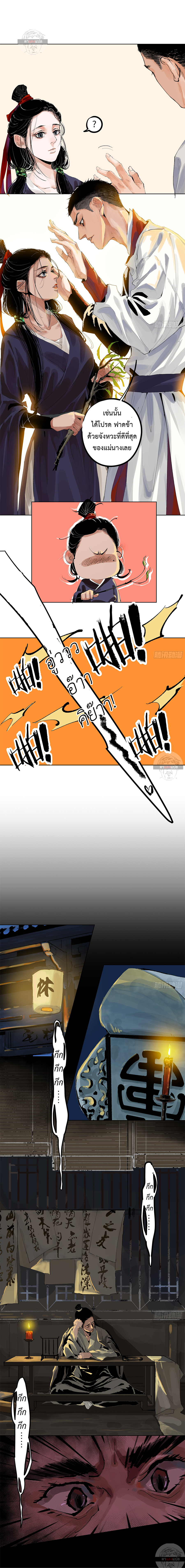 ปราชญ์ผู้ยิ่งใหญ่แห่งราชันย์กระดูกขาว ตอนที่ 9 หน้า 6