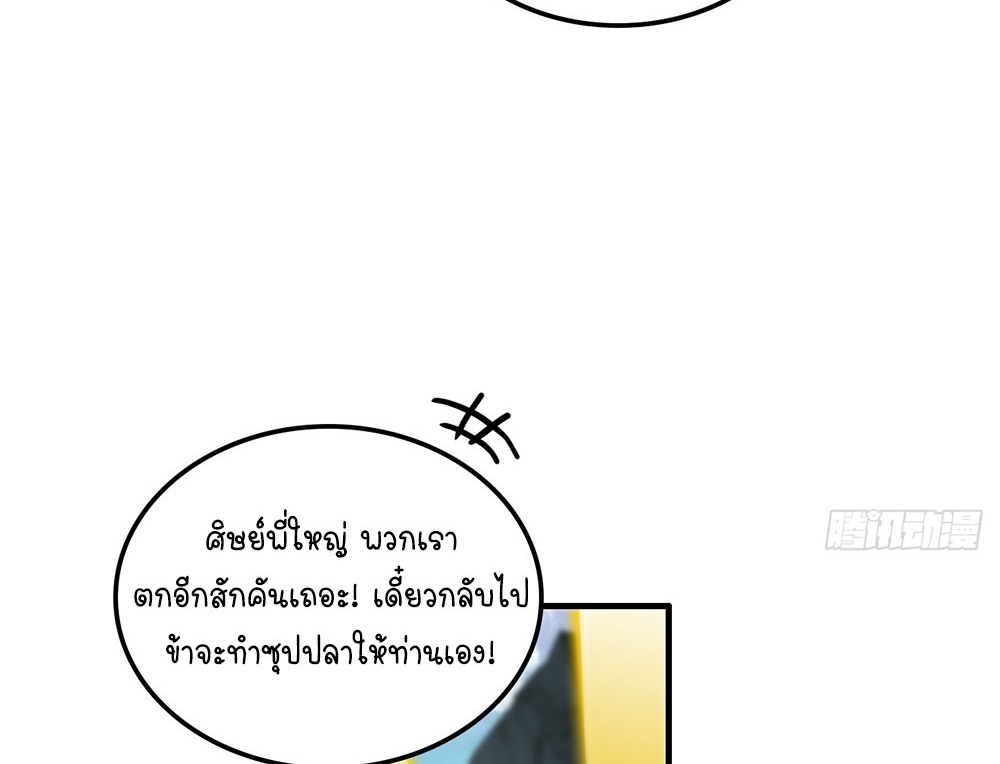 วิถีเซียนมันก็เป็นแบบนี้แหละ! | That's How Cultivation Is ตอนที่ 38 หน้า 47