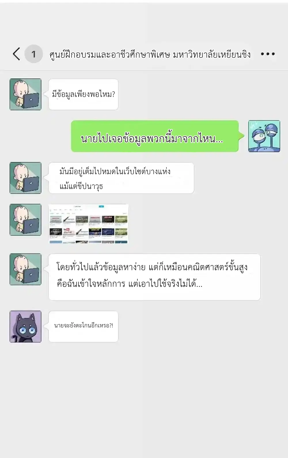 Travel through the world of cultivation, but you can connect to the Internet (ซีซั่น1) ตอนที่ 28 หน้า 60