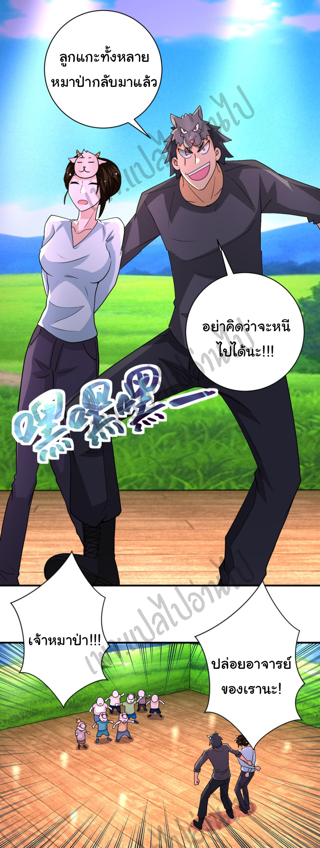 Apocalyptic Super System ตอนที่ 204 หน้า 20