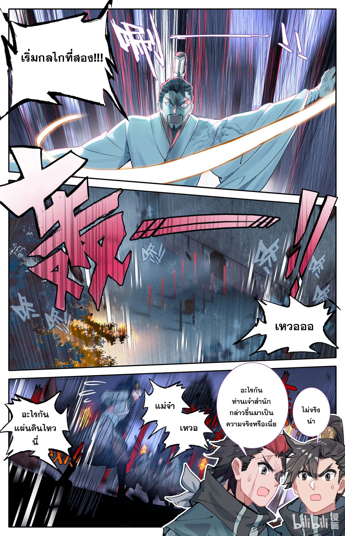 A record of a mortal's journey to immortality(ทันจีน) ตอนที่ 33 หน้า 4