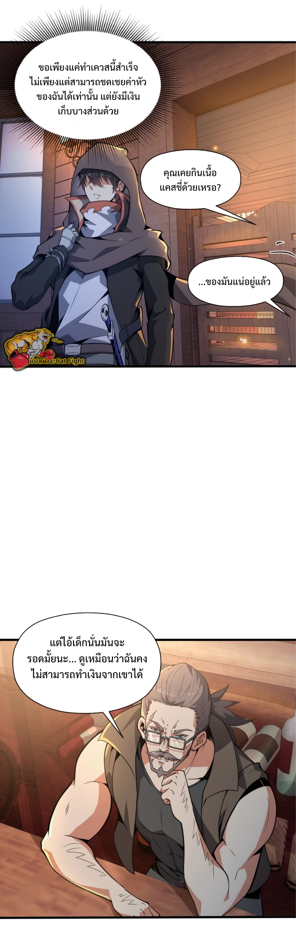 แม้ว่าฉันจะได้รับอาชีพที่แรร์ แต่ทำไมฉันกลับถูกทั้งเซิร์ฟเวอร์เกลียด? ตอนที่ 2 หน้า 41