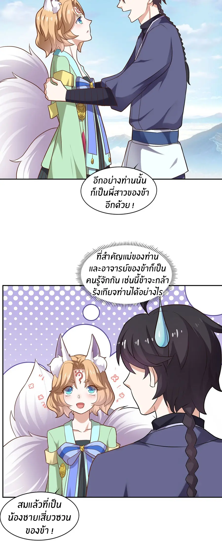 ก้าวผ่านเส้นสายเลือด ตอนที่ 47 หน้า 8