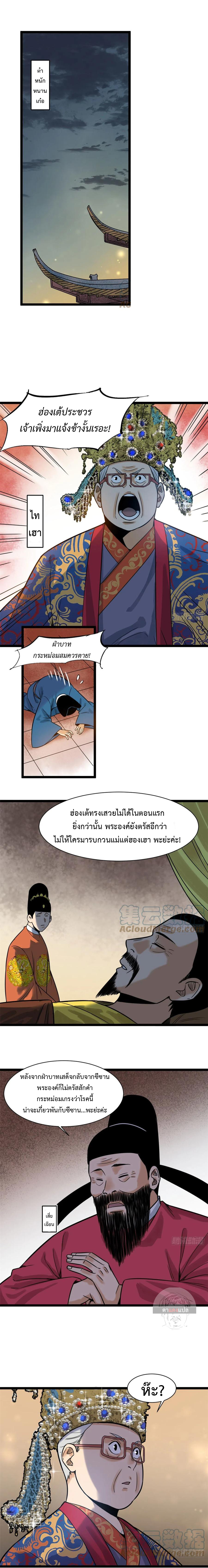 Ming Dynasty's Failure ตอนที่ 96 หน้า 3