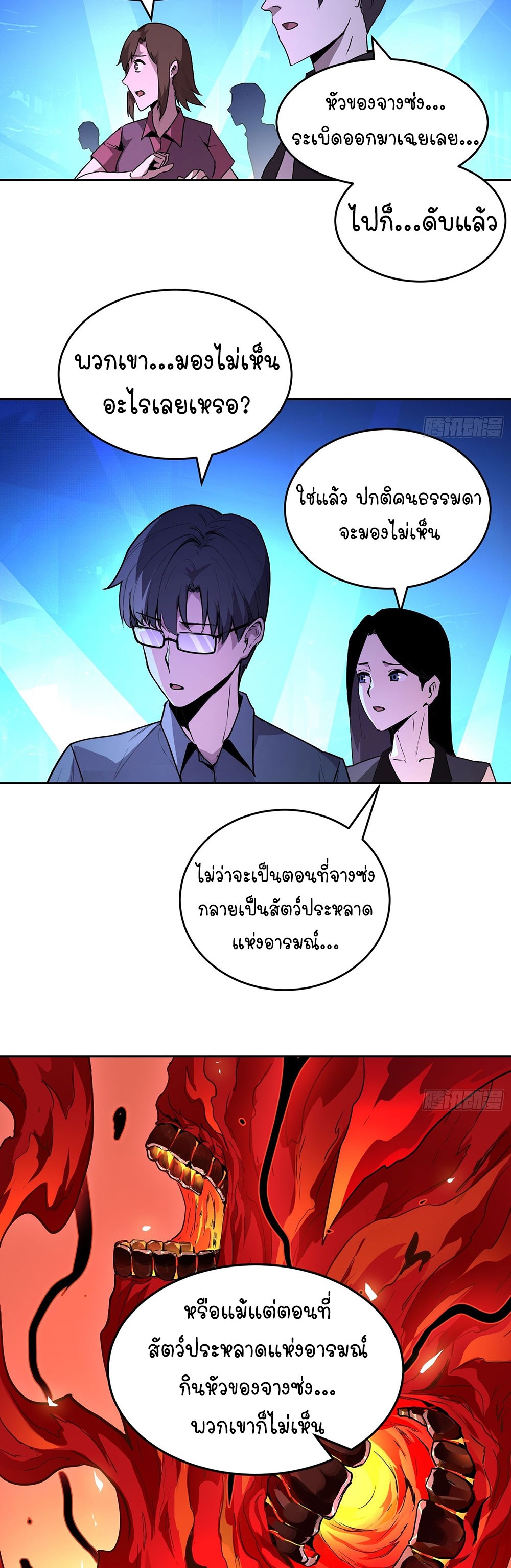 [Emo] Mood Disorder | โรคอารมณ์ คนคลั่งแดนวิปลาส ตอนที่ 1 หน้า 29
