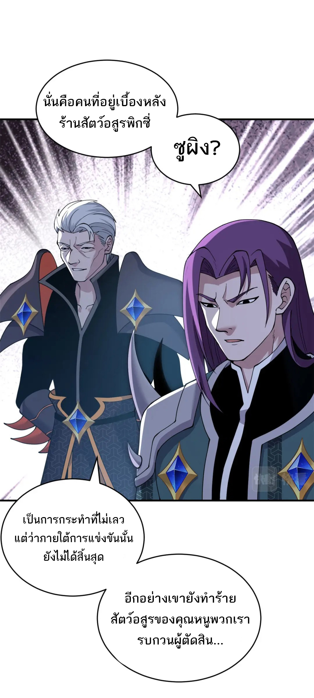 โคตรเทพร้านสัตว์อสูร ตอนที่ 99 หน้า 42