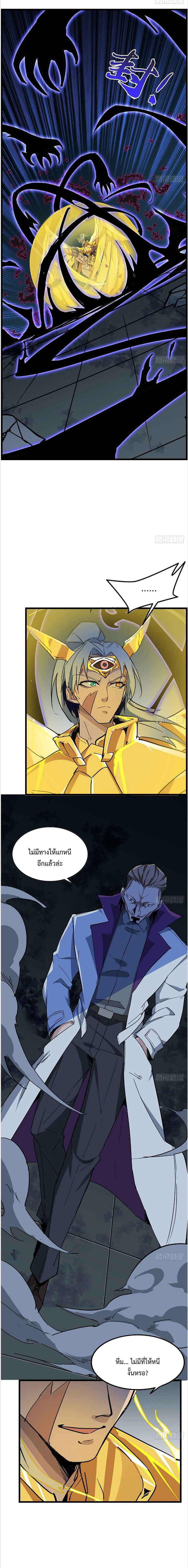 Unlock 99 Heroines in End Times ตอนที่ 44 หน้า 3