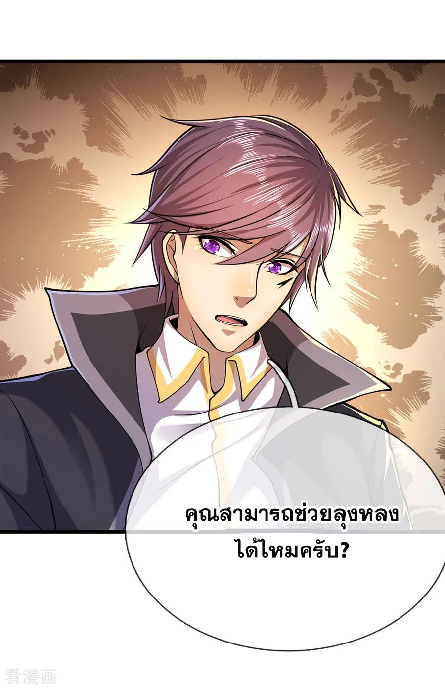 มหาเทพเซียนหมอ ตอนที่ 151 หน้า 12