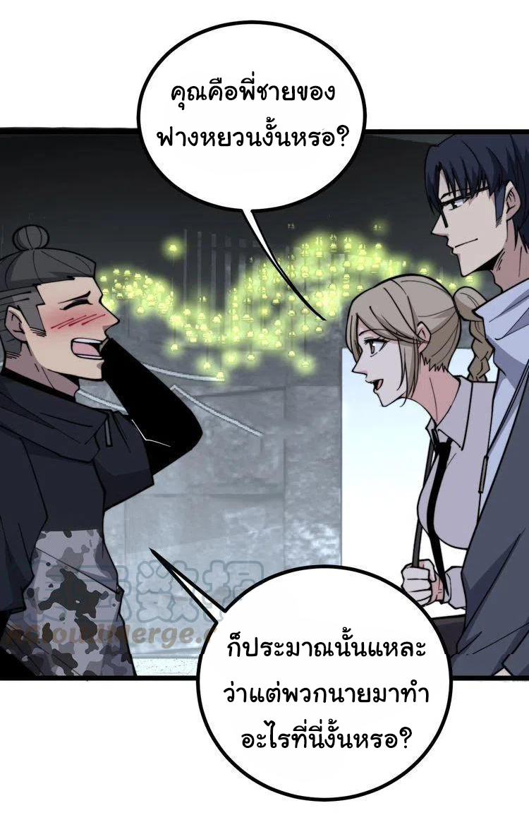 Bad Hand Witch Doctor สุดยอดพ่อมดหมอผี ตอนที่ 226 หน้า 6