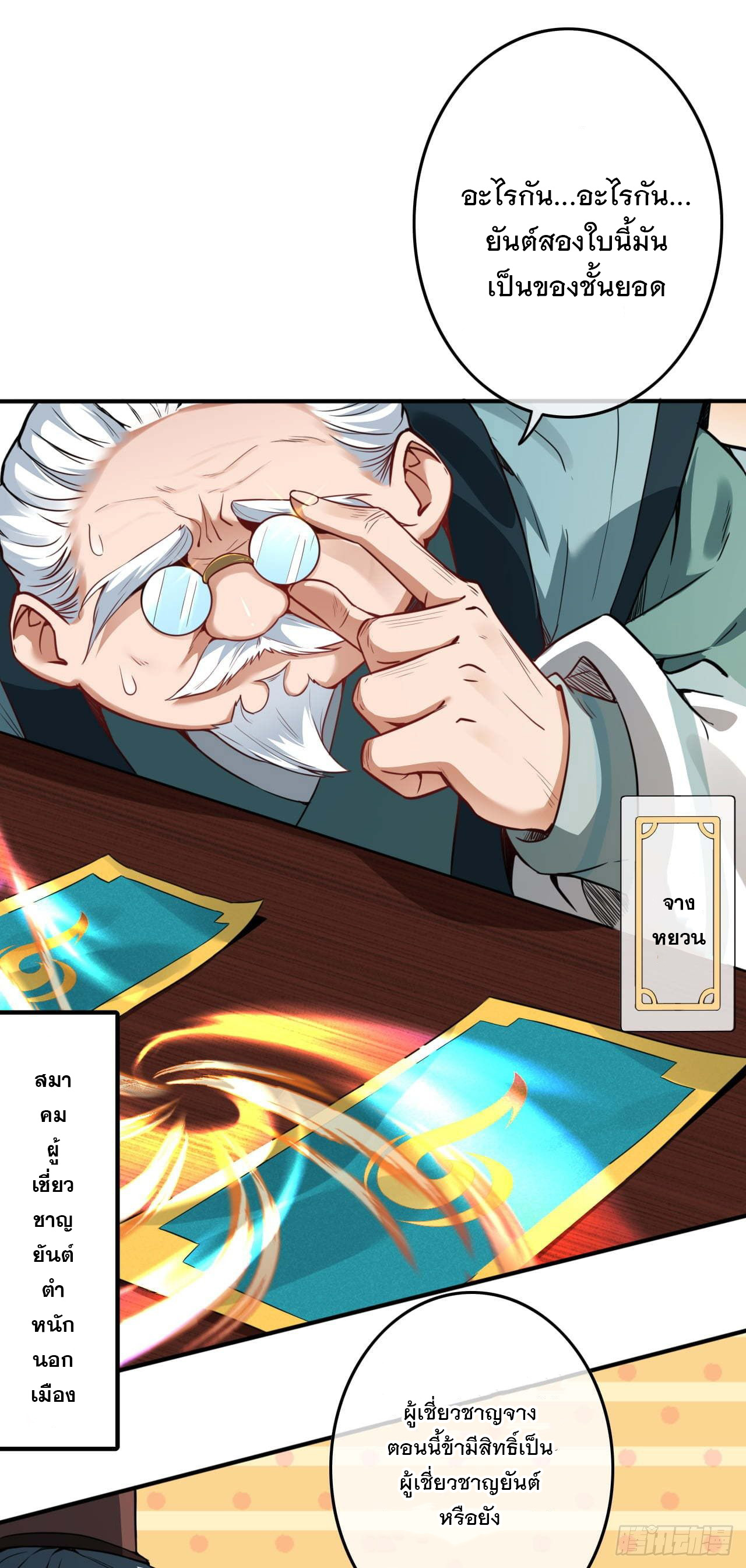 อาณาจักรดาบอมตะ ตอนที่ 59 หน้า 2