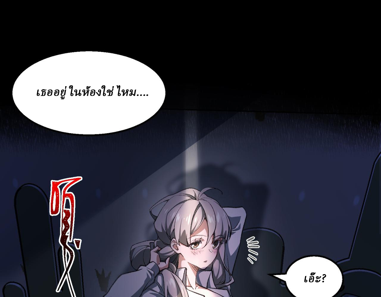 I created an Urban Legend ตอนที่ 35 หน้า 88