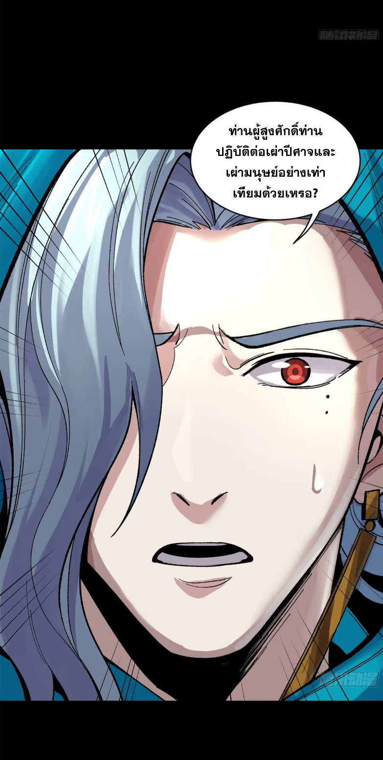 Legend of Star Genera ชนจีน ตอนที่ 163 หน้า 33