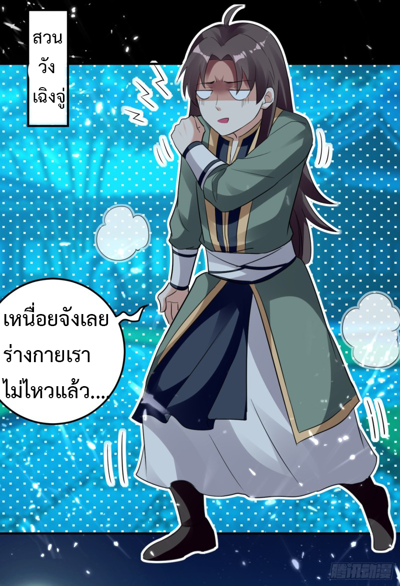 The ultimate son-in-law from different world ตอนที่ 14 หน้า 17