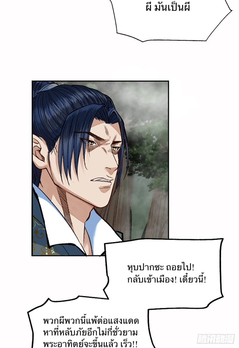 นักล่าปีศาจมือฉกรรจ์ ตอนที่ 7 หน้า 25