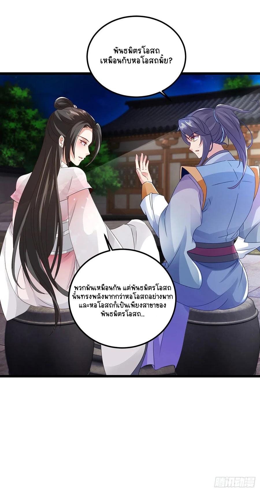 จักรพรรดิวิญญาณศักดิ์สิทธิ์ (ทันจีน) ตอนที่ 169 หน้า 16