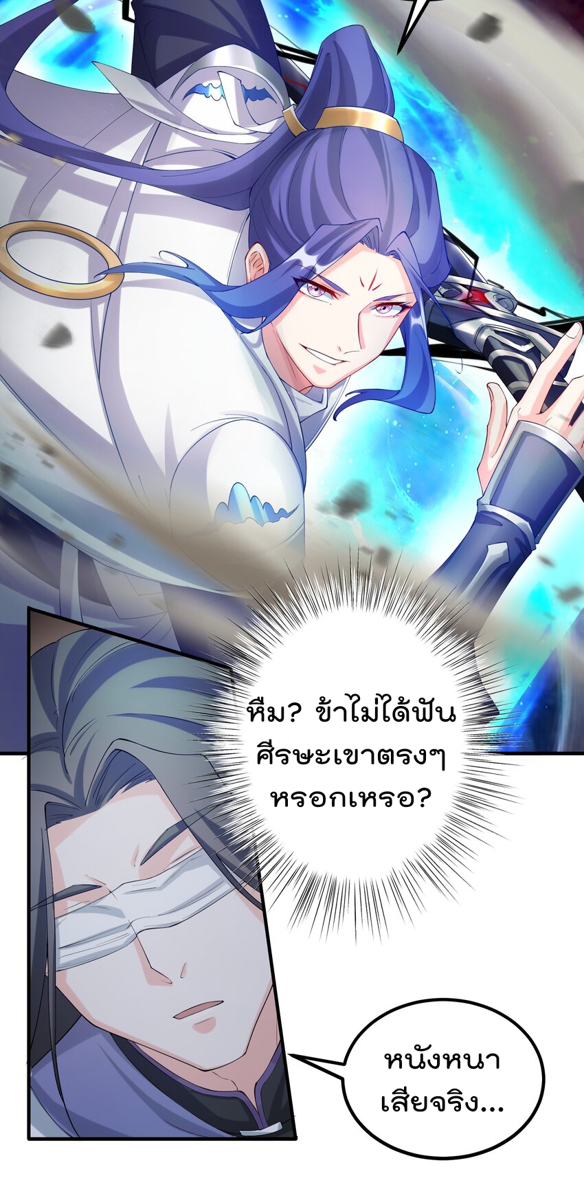 ตัวแปรจุติ ตอนที่ 47 หน้า 18