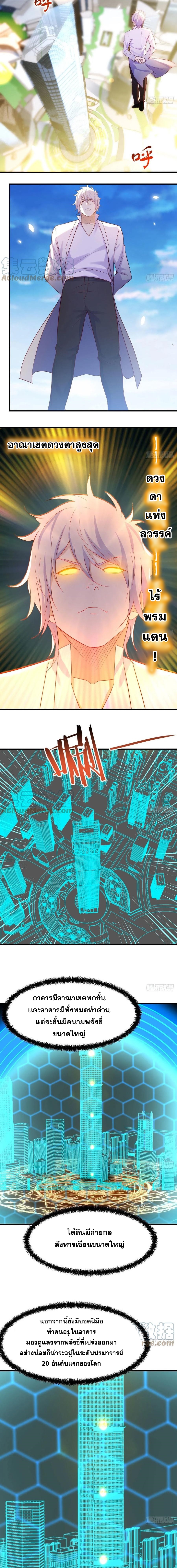 หนี้รักมากมายก่อนที่ข้าจะเป็นเซียน ตอนที่ 24 หน้า 7