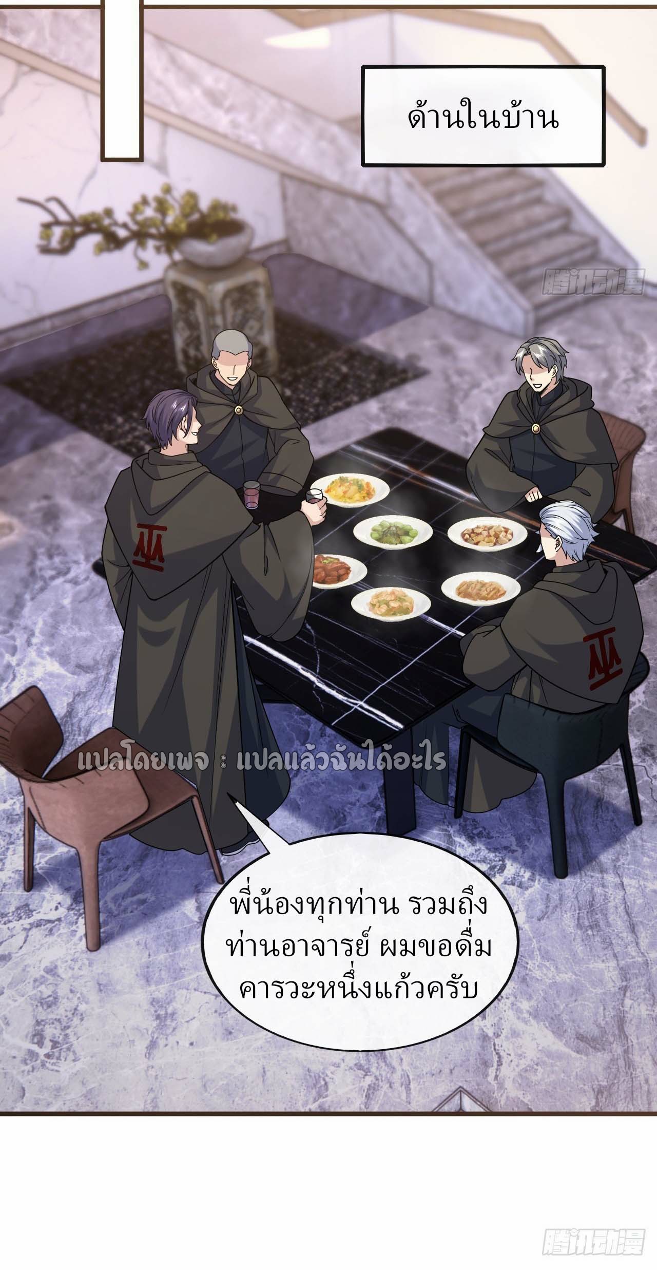 สุดยอดลูกเขยฟ้าประทาน ตอนที่ 63 หน้า 14