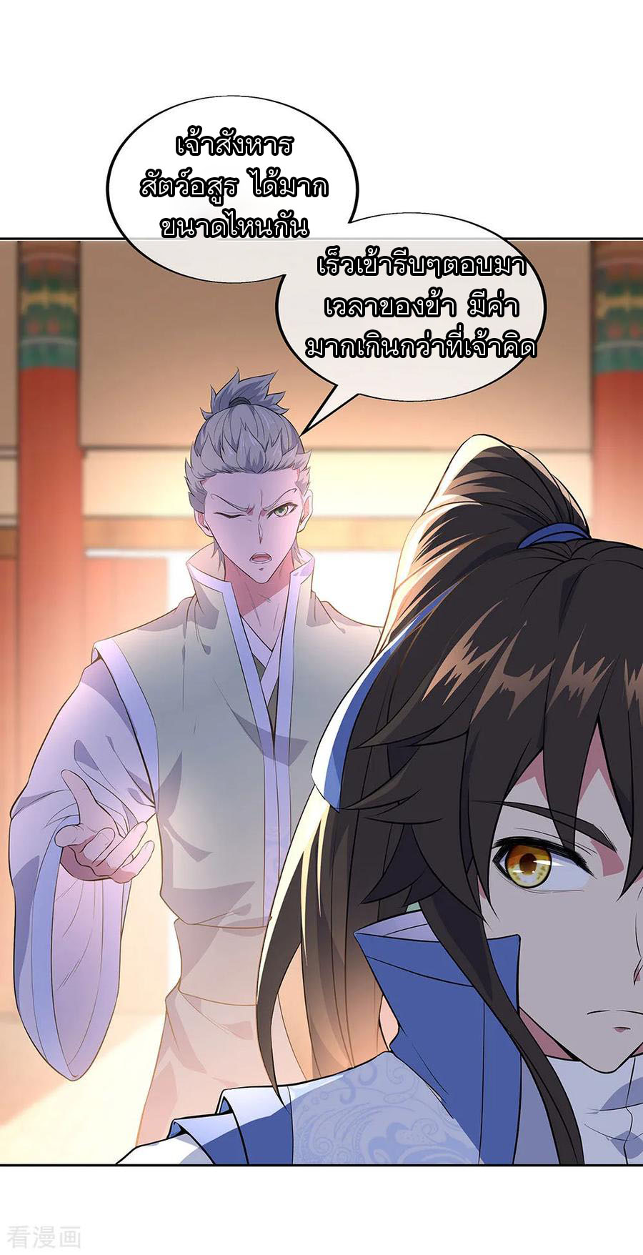 peerless battle spirit ตอนที่ 227 หน้า 2