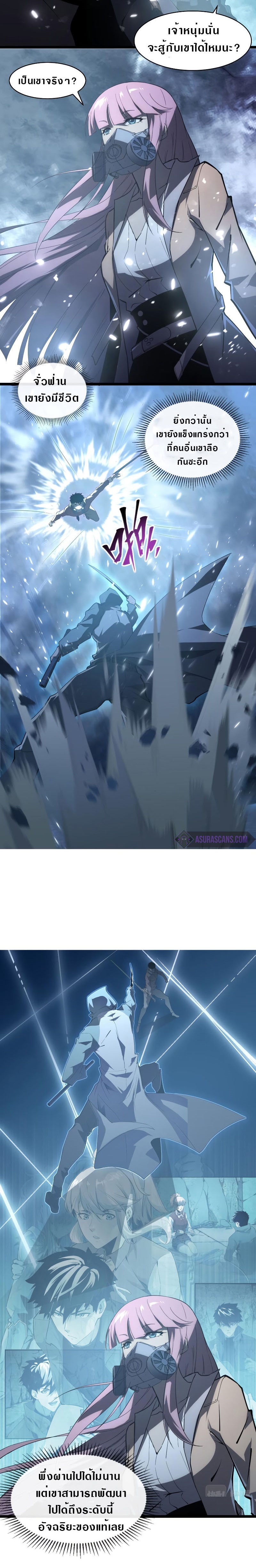 Rise From The Rubble |  เศษซากวันสิ้นโลก ตอนที่ 97 หน้า 3